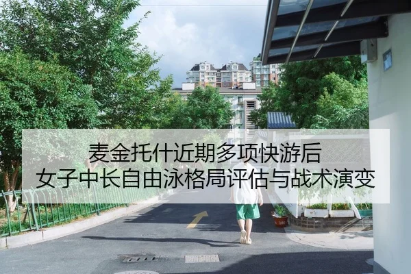 mai-jin-tuo-shen-jin-qi-duo-xiang-kuai-you-hou-nv-zi-zhong-chang-zi-you-yong-ge-ju-ping-gu-yu-zhan-shu-yan-bian-1-545.jpg