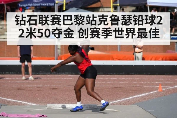 shot put competition stadium