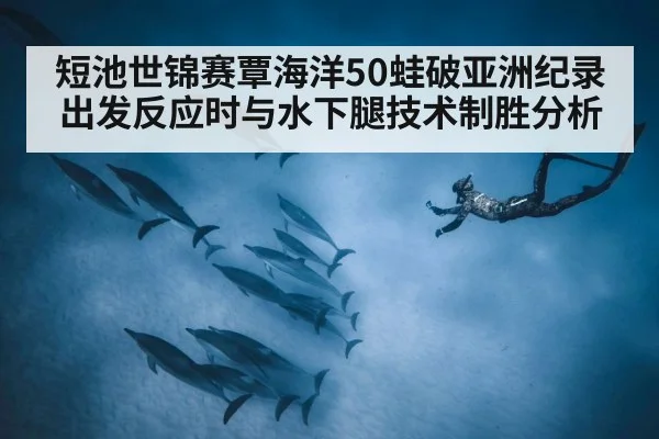 underwater dolphin kick